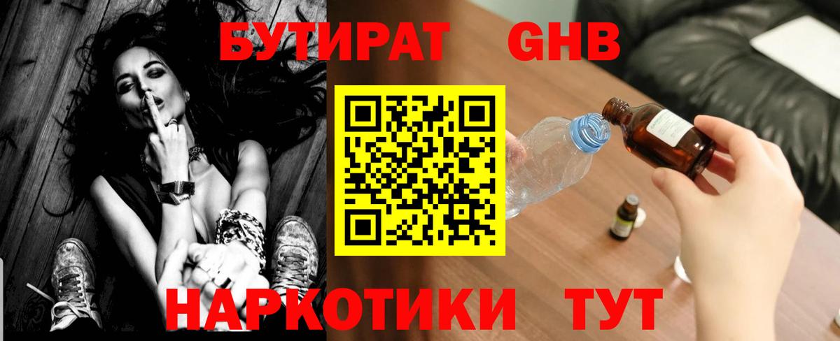 БУТИРАТ  Вход с VPN  Заинск  Бутират BDO 33% 