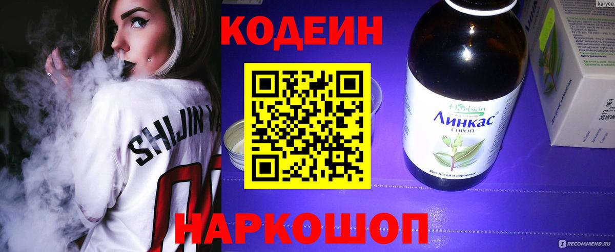Заинск  Кодеин напиток Lean (лин)  Вход с VPN 