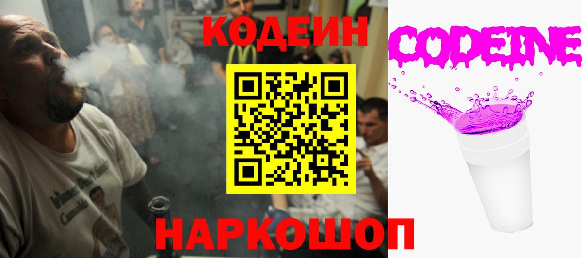 Кодеин Purple Drank Заинск