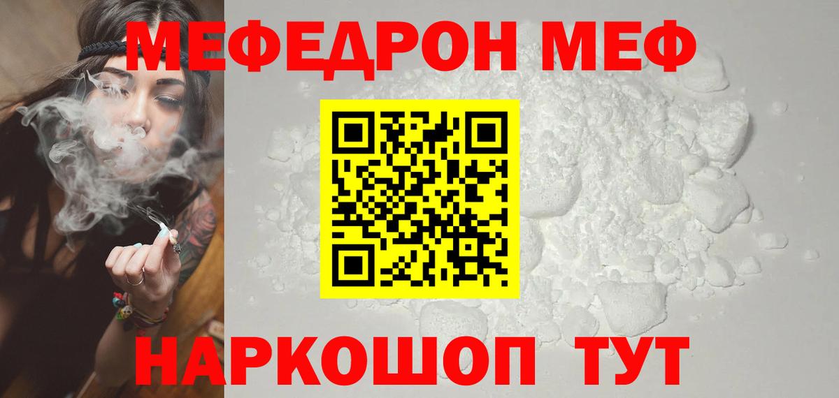 Мефедрон кристаллы Заинск